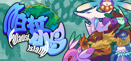 帕拉小岛/Palladise Island