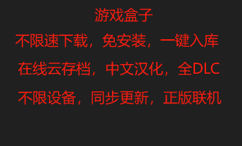 【不限速游戏盒子】一键入库，升级Steam游戏入库点击查看 ,黑神话悟空，剑星，刺客信条：影 网站下载不会用的可以选择游戏盒子方便好用