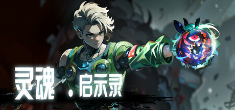 灵魂•启示录/Soul•Apocalypto