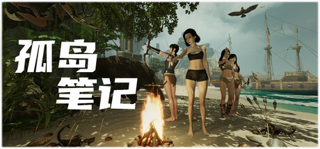 孤岛笔记/Island Notes